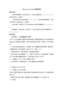 统编版（2024）一年级上册（2024）an en in un ü教案