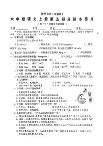 福建省泉州市2025-2026学年六年级上学期第五单元校本作业语文试卷（月考）
