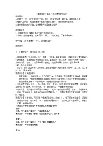 统编版（2024）一年级上册（2024）雪地里的小画家第二课时教案