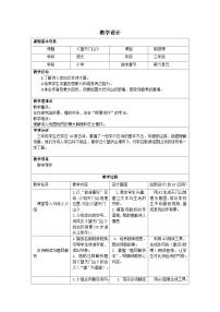 小学语文统编版（2024）三年级上册（2024）望天门山教案