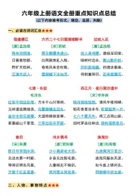 六年级上册语文期末必背全册重点知识点总结