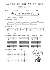 广东省广州市从化区2025-2026学年一年级上学期自主练习语文试题（月考）