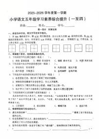 广东省珠海市香洲区2025-2026学年五年级上学期学习素养综合提升语文试题（月考）