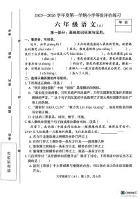 河北省石家庄市赵县2025-2026学年六年级上学期11月评价练习语文试题（月考）