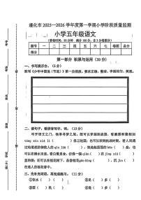 河北省唐山市遵化市2025-2026学年五年级上学期11月阶段性质量监测语文试题（月考）