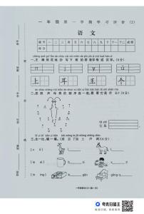 河南省周口市鹿邑县2025-2026学年一年级上学期学习评价语文试卷（月考）
