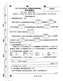 山东省临沂市2025-2026学年四年级上学期阶段性素养展示语文试题（月考）