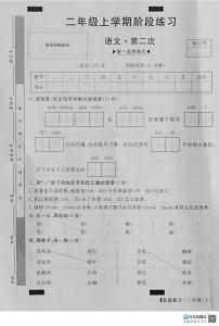 江西省宜春市丰城市2025-2026学年二年级上学期阶段练习语文试题（月考）