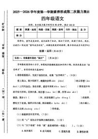 山西省临汾市尧都区2025-2026学年四年级上学期素养形成第二次能力展示语文试卷（月考）