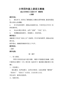 小学语文人教部编版 (五四制)四年级上册观潮教学设计及反思