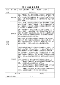 统编版（2024）四年级下册乡下人家第二课时教学设计