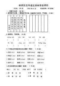 辽宁省鞍山市铁西区2024-2025学年第一学期五年级语文期末试卷（含答案）