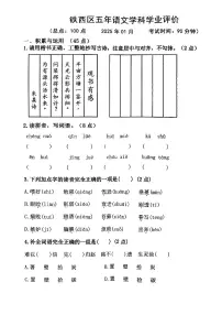 辽宁省鞍山市铁西区2024-2025学年第一学期五年级语文期末试卷（含答案）