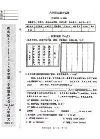 辽宁省鞍山市铁东区2024-2025学年第一学期六年级语文期末试卷（含答案）