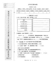 辽宁省鞍山市铁东区2024-2025学年第一学期五年级语文期末试卷（含答案）