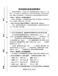 山东省潍坊市高新区2025-2026学年四年级上学期阶段性素养展示语文试题（月考）