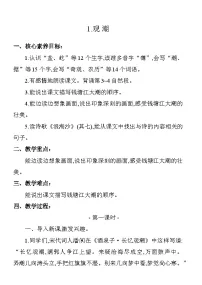 小学语文观潮教案设计