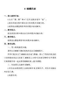 小学语文统编版（2024）四年级上册蝴蝶的家教学设计