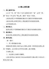 语文四年级上册爬山虎的脚教案设计