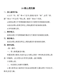 语文四年级上册爬山虎的脚教案设计