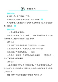小学女娲补天教学设计