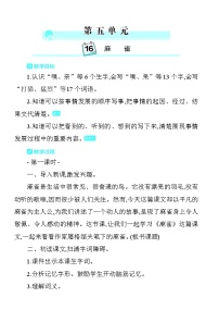 统编版（2024）麻雀教学设计及反思