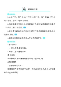 小学语文统编版（2024）四年级上册蟋蟀的住宅教学设计