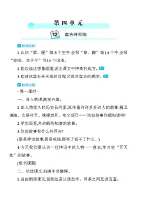 小学语文统编版（2024）四年级上册盘古开天地教学设计
