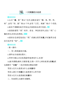 小学语文统编版（2024）四年级上册一只窝囊的大老虎教案及反思