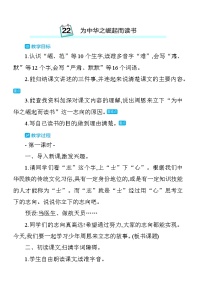 小学语文统编版（2024）四年级上册为中华之崛起而读书教案