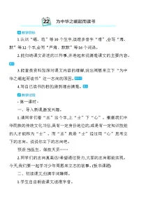 小学语文统编版（2024）四年级上册为中华之崛起而读书教案