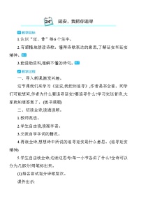 四年级上册延安我把你追寻教案设计