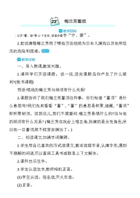 小学语文统编版（2024）四年级上册梅兰芳蓄须教学设计及反思