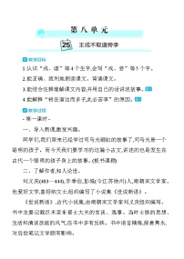 小学语文统编版（2024）四年级上册王戎不取道旁李教案
