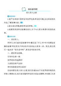 语文四年级上册快乐读书吧教案