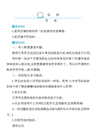 统编版（2024）四年级上册习作：写信教学设计