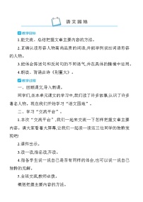 小学语文统编版（2024）四年级上册语文园地教案及反思