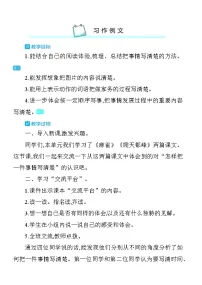 小学语文统编版（2024）四年级上册第五单元习作例文教学设计及反思