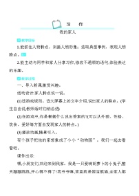 小学语文我的家人(2024)教案