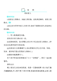 小学语文我的家人(2024)教案