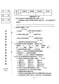 辽宁省鞍山市立山区2025-2026学年第一学期四年级语文期末试卷（含答案）