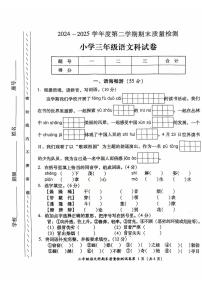 广东省揭阳市榕城区2024-2025学年第二学期三年级语文期末试卷（部编版，含答案）