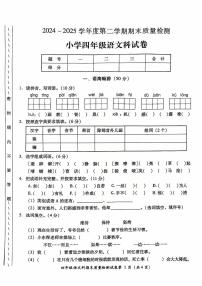 广东省揭阳市榕城区2024-2025学年第二学期四年级语文期末试卷（部编版，含答案）