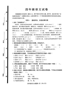 山东省淄博市博山区2024-2025学年四年级上学期1月期末考试语文试题
