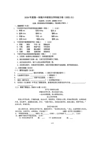 上海市静安区2024-2025学年六年级上学期期末考试语文试卷