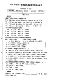 上海市普陀区2024-2025学年五年级上学期期末语文试卷