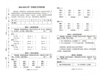 四川省巴中市巴州区2024-2025学年二年级上学期1月期末语文试题