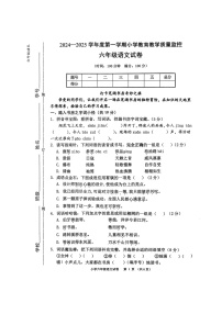 安徽省芜湖市镜湖区芜湖市师范学校附属小学2024-2025学年六年级上学期1月期末语文试题
