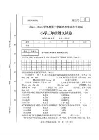 安徽省宿州市埇桥区2024-2025学年三年级上学期期末语文试题