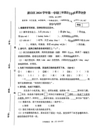 浙江省杭州市萧山区2024-2025学年三年级上学期期末语文试题